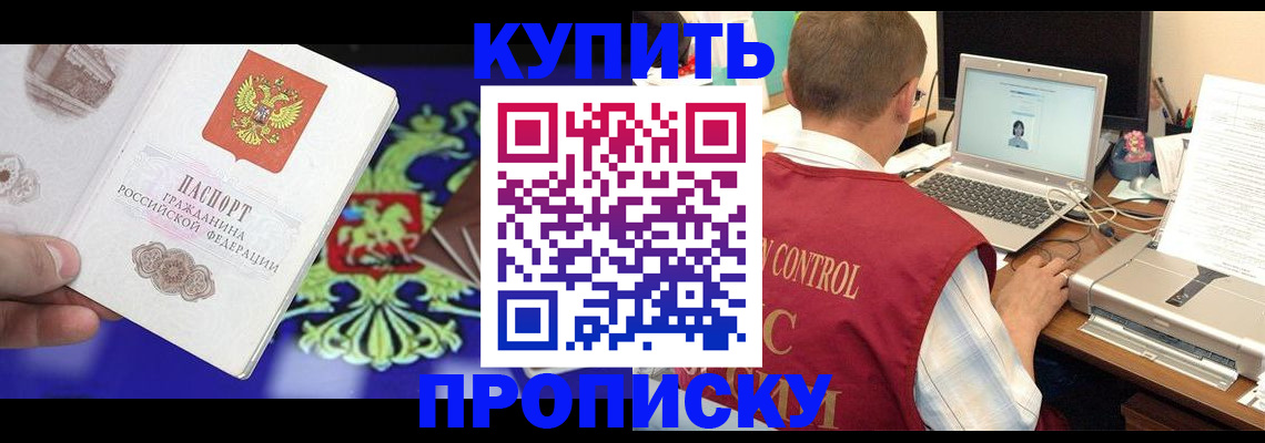 прописка в квартире в Батайске