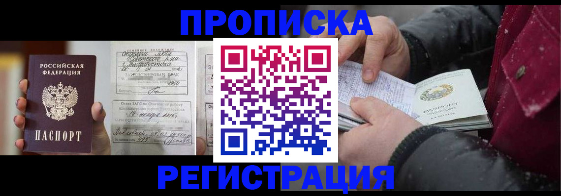 временная регистрация купить в Батайске