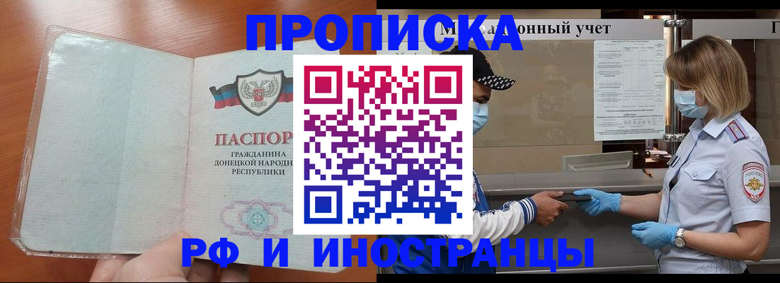 прописка от собственника в Батайске